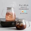 【送料無料】耐熱ガラス ティーポット ガラスポット ガラス急須 500ml 800ml ガラスケトル 麦茶ポット ガラスピッチャー コーヒーポット コーヒーサー...