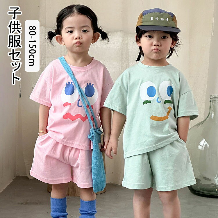 【送料無料】子供服 セットアップ 韓国風 子供服セット 通園 通学 夏服 半袖Tシャツ+ショーツ ベビー ジュニア 子ども プリント 上下セット 女の子 男の子 可愛い 男女兼用 2点セット 動きやすい おしゃれ カジュアル 洗える 普段着 保育園着 夏休み 80-150cm 選べる2柄