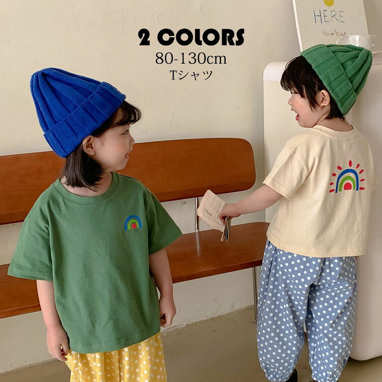 其它 - 韓国子供服 Tシャツ スウェット キッズ 女の子 男の子 夏服 純綿 虹柄 丸首 半袖 トップス ベビー ジュニア 子ども キッズ スウェット ゆったり カジュアル 可愛い おしゃれ 涼しい 普段着 通園 通学 旅行 お出かけ 兄弟 姉妹 双子 80/90/100/110/120/130cm 選べる2色