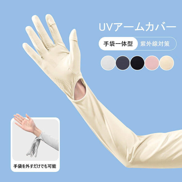 商品コード:y308277 カラー：ライトグレー、ダークグレー、ピンク、ブラック、ベージュ サイズ：約 56cm*35cm 材質：ポリエステル 【ガイド】 ※シーンを選ばない万能設計：自転車の運転時はもちろん、ドライブや日常の散歩まで、あらゆる屋外活動に対応。袖と手袋が一体になった一体型設計だから、ずれたり、めくれたりするわずらわしさがありません。 ※ 優れたUVカット性能：高密度な特殊素材を使用しているため、紫外線遮断効果が抜群。日焼けによるシミ・そばかす対策に最適です。 ※ 快適な装着感：高弾力のストレッチ素材で、腕にぴったりフィットしながらも締めつけ感が少なく、長時間の使用でも疲れにくいです。さらに、接触冷感（ひんやりクールタッチ） 加工で、暑い日も涼しく快適に過ごせます。 ※スマートな機能性：指先部分はスマホ操作対応の特殊素材を採用しているため、手袋を脱がずに画面操作が可能。メッセージ確認やナビ操作もストレスフリーです。 ※洗練されたカラーバリエーション：定番のオートミールカラーから、クリーンなグレー×ホワイトグラデまで、さまざまなシーンで使いやすいカラーバリエーションをご用意。機能性とファッション性を両立しています。 ※まとめ：日焼け対策を考えている全ての方に、特にアウトドア派や運転機会の多い方に、快適さと実用性を兼ね備えた 「オールインワンUVプロテクト」 としておすすめします！ 【注意事項】 ※万一在庫切れの場合はご了承ください。 ※商品の色及びサイズは、撮影状況やPC環境により多少異なって見える場合がございます。 ※サイズ数字は目安です。商品により若干の誤差がございます。 ※メーカーの都合により、商品細部のデザインや素材が予告無く変更される場合がございます。商品コード:y308277 カラー：ライトグレー、ダークグレー、ピンク、ブラック、ベージュ サイズ：約 56cm*35cm 材質：ポリエステル 【ガイド】 ※シーンを選ばない万能設計：自転車の運転時はもちろん、ドライブや日常の散歩まで、あらゆる屋外活動に対応。袖と手袋が一体になった一体型設計だから、ずれたり、めくれたりするわずらわしさがありません。 ※ 優れたUVカット性能：高密度な特殊素材を使用しているため、紫外線遮断効果が抜群。日焼けによるシミ・そばかす対策に最適です。 ※ 快適な装着感：高弾力のストレッチ素材で、腕にぴったりフィットしながらも締めつけ感が少なく、長時間の使用でも疲れにくいです。さらに、接触冷感（ひんやりクールタッチ） 加工で、暑い日も涼しく快適に過ごせます。 ※スマートな機能性：指先部分はスマホ操作対応の特殊素材を採用しているため、手袋を脱がずに画面操作が可能。メッセージ確認やナビ操作もストレスフリーです。 ※洗練されたカラーバリエーション：定番のオートミールカラーから、クリーンなグレー×ホワイトグラデまで、さまざまなシーンで使いやすいカラーバリエーションをご用意。機能性とファッション性を両立しています。 ※まとめ：日焼け対策を考えている全ての方に、特にアウトドア派や運転機会の多い方に、快適さと実用性を兼ね備えた 「オールインワンUVプロテクト」 としておすすめします！ 【注意事項】 ※万一在庫切れの場合はご了承ください。 ※商品の色及びサイズは、撮影状況やPC環境により多少異なって見える場合がございます。 ※サイズ数字は目安です。商品により若干の誤差がございます。 ※メーカーの都合により、商品細部のデザインや素材が予告無く変更される場合がございます。