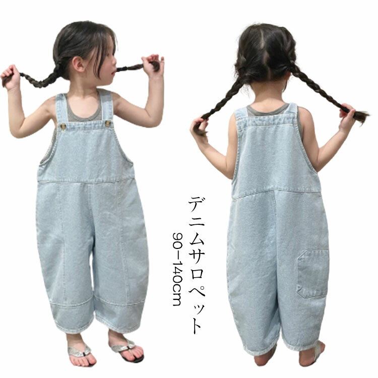 韓国子供服 サロペット デニムオーバーオール キッズ 女の子 男の子 デニムサロペット つなぎ デニムパンツ ジーンズ 子ども服 ベビー ジュニア ボトムス 長ズボン カジュアル 可愛い おしゃれ お洒落 無地 通園 通学 旅行 お出かけ 兄弟 姉妹 双子 90/100/110/120/130/140cm(4)