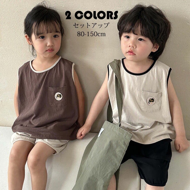 韓国子供服セット キッズ 女の子 男の子 純綿 夏服 2点セット ノースリーブ Tシャツ+ショートパンツ ベビー ジュニア 子ども 上下セットアップ ゆったり カジュアル 可愛い おしゃれ 涼しい 通園 通学 お出かけ 兄弟 姉妹 双子 80/90/100/110/120/130/140/150cm 選べる2色