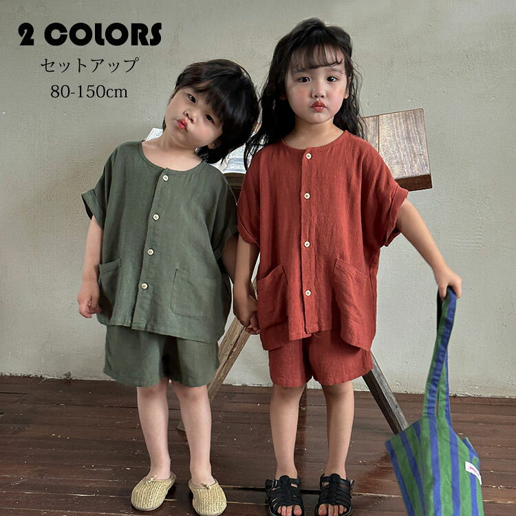 Rakuten - 韓国子供服セット キッズ 女の子 男の子 綿麻 夏服 2点セット 純色 半袖 トップス+ショートパンツ ベビー ジュニア 子ども 上下セットアップ ゆったり カジュアル 可愛い おしゃれ 涼しい 通園 通学 旅行 お出かけ 兄弟 姉妹 双子 80/90/100/110/120/130/140/150cm 選べる2色