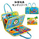 20種学習機能 モンテッソーリ ビジーボード おもちゃ 赤ちゃん 知育玩具 ビジーボード 知育バッグ モンテッソーリ教具 学習パズル 知育おもちゃ 幼児向け お...