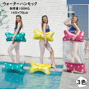 浮き輪 145×70cm ハンモック ウォーターハンモック 耐荷重100KG 水上ベッド 水上ハンモック 沈まない 浮く フロート フローティングベッド エアーマット ベッド ハンモックフロート プール ビーチ アウトドア 海 海水浴 水泳用品 水遊び 水あそび キャンプ 子供用 大人用(3)