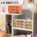 【送料無料】収納ボックス 化粧品/文具/アクセサリー収納 九宮格引き出し 六宮格引き出し 収納ボック 分格收納 卓上小型 小物収納 防塵 防水 INS 可愛い おしゃれ スタッキング可能 整理整頓 雑貨収納 学生ins大人気 引き出し収納 選べる2色