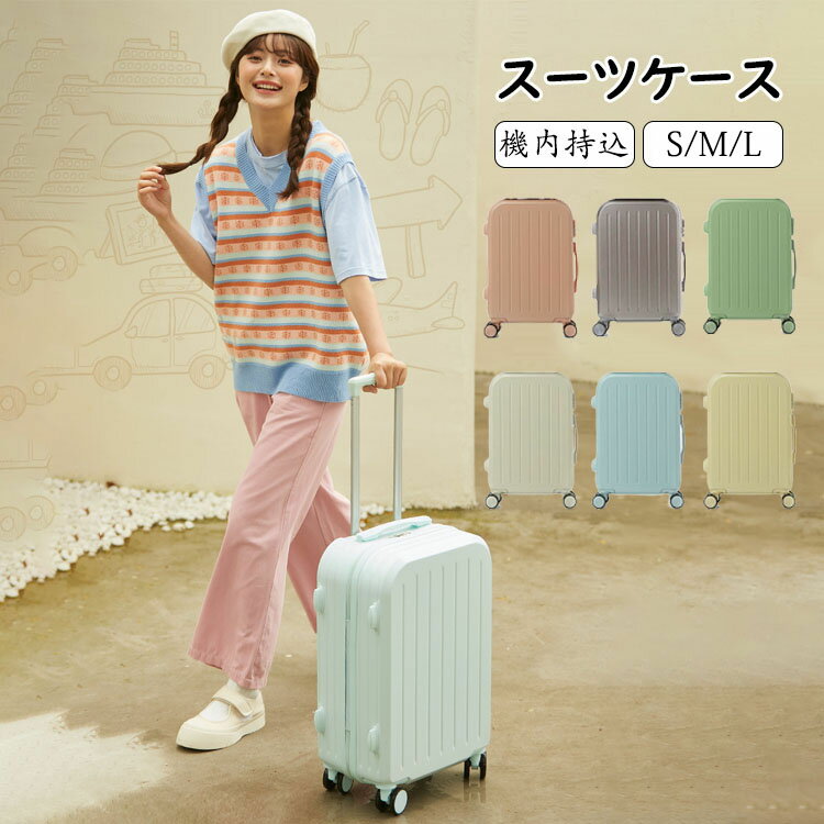 楽天hohoemimarketスーツケース 機内持ち込み キャリーケース S/M/Lサイズ キャリーバッグ 超軽量 ダイヤル式ロック 7-13日用 泊まる かわいい スーツケース 可愛い 旅行用品 かばん小型 静音ダブルキャスター 機内持込 出張用 旅行バック 大容量 修学旅行 海外旅行 トラベル 国内旅行 6色