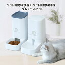 【送料無料】自動給水器 自動給餌器 セット ボウル 猫 水飲み 猫 犬用 水飲み器 自動給水器 自動給餌器 給食 ペットボトル ペットボウル 取り外し可能 お留守番可能 清潔便利 ペット用品 ペット自動給水器+ペット自動給餌器のプレミアムセット!(4)