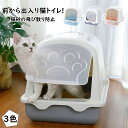 【送料無料】猫トイレ 本体 スコップ付き 大きめ 猫用トイレ かわいい 大型 前入り式 ネコのトイレ 子猫 猫砂の飛び散り防止 掃除簡単 スペース広い 大きい猫 大きめ ゆったり広々 掃除のしやすい猫トイレ 多頭猫を飼い主がおすすめ 猫用トイレ 選べる3色