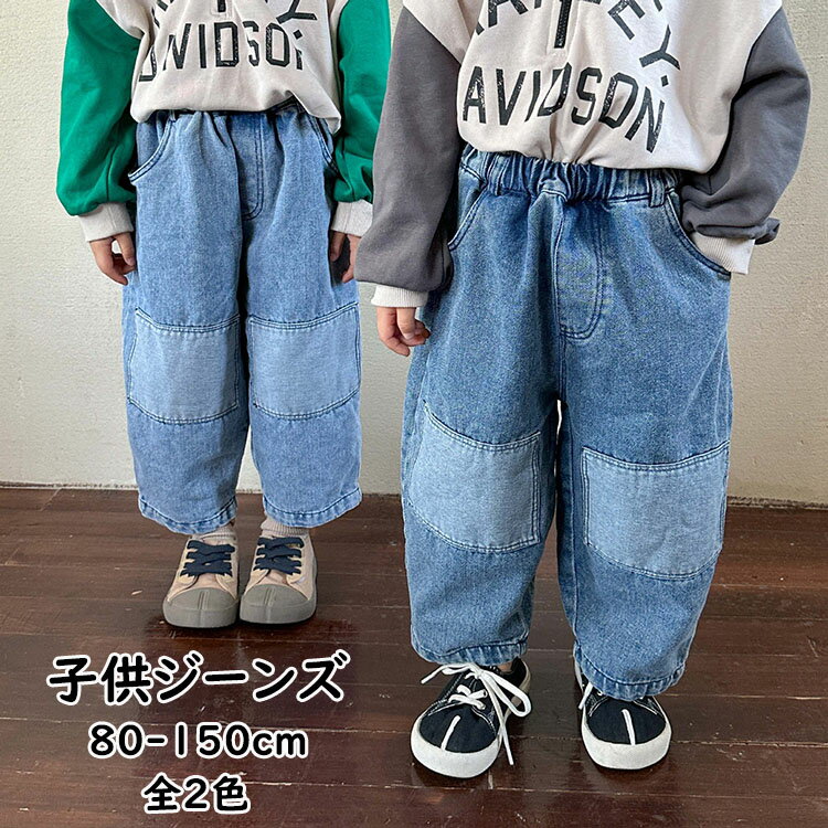 楽天hohoemimarket韓国子供服 ジーンズ おしゃれ 男の子 女の子 ベビー 春秋 長ズボン ロングパンツ ズボン パンツ 可愛い ボトムス カジュアル ゆったり ガウチョパンツ こども服 通学 小学生 こともパンツ 選べる2色 80cm 90cm 100cm 110cm 120cm 130cm 140cm 150cm