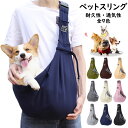 ペットスリング ペットバッグ 小型犬 猫用 ペットキャリーバッグ 斜めショルダーバッグ 抱っこ紐 安全ロープ付き ポケット付き pet bag 肩掛け アウトド...