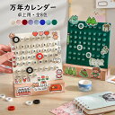 卓上カレンダー 万年カレンダー カレンダー 卓上 万年暦 インテリア 文房具 文具 オフィス 事務用品 記念品 新年お祝い 入学祝い ギフト プレゼント シンプ...