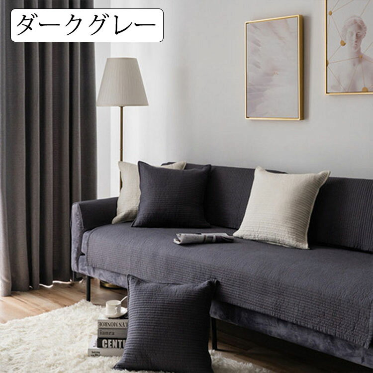 ソファーカバー 無地 厚手 4人掛け 3人掛け 2人掛け 1人掛け 北欧 マルチカバー 肘掛け 丸洗い 洗濯OK ソファー保護 キズ防止 四季用 ソファーシート滑り止め 通気性 選べる6色 [3]