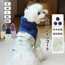 犬 レインコート 小/中型犬服 犬 レインウェア/雨具 長袖 4脚 リード穴あり 反射テープ付き ドッグウェア 散歩 旅行 お出かけ 犬の服 ペット用品 グッズ 梅雨対策 梅雨カッパ 雪 防水 防寒 防風 軽量 可愛い 帽子付き 犬用防水服 サイズ調節可能 着脱簡単 S/M/L/XL/2XL 3色