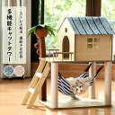 送料無料 多機能キャットタワー 猫 爪とぎ オシャレ ヤシの小屋 玉付き ハンモック付き ジャンプ台 猫小屋 サイザル麻巻き ねこ ネコ 爪とぎポール 爪研ぎ ...