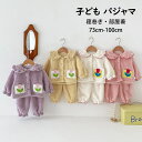 【送料無料】子どもパジャマ 子どもルームウエア 女の子 ベビー キッズ 可愛い 長袖 あったか もこもこ ふわふわ 上下セット 冬 裏起毛 厚手 寝巻き 部屋着...