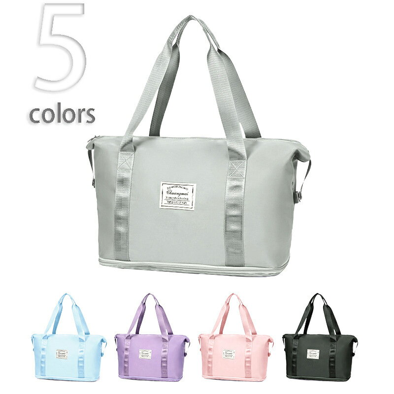 ボストンバッグ 拡張できる フィットネスバッグ レディース メンズ 旅行バッグ 修学旅行 大容量 軽量 乾湿分離 旅行カバン キャリーオンバッグ 折り畳み トラベルバッグ 防水 スポーツバッグ ジムバッグ リュック 機内持ち込み 撥水 1泊 2泊 出張 学生 プール 温泉