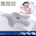 【送料無料 】頸部枕 メモリーフォーム枕 - 首の痛みを緩和 ネックベッド枕 横向きで寝る方 仰向け/うつ伏せ用 グレー