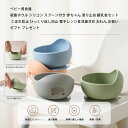 離乳食食器 ベビー用 くっつく 吸盤ボウル シリコン 赤ちゃん 滑り止め こぼれ防止 ひっくり返し防止 すくいやすい 吸着おわん 電子レンジ食洗器対応 お出産祝...