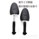 5足セット シューズキーパー 靴伸ばし シューズストレッチャー シューツリー メンズ 靴サイズ調整 靴の型崩れを防ぐ