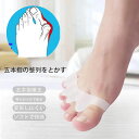 足指サポーター 足指広げる 簡単着脱 水洗い可能 男女兼用 大人 子ども 伸ばす 広げる(4)