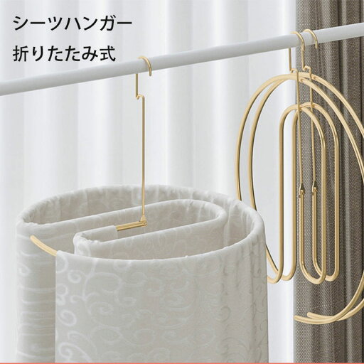 シーツハンガー 折りたたみ式 スパイラルハンガー ハンガー 布団 バスタオル シーツ 便利グッズ 便利 物干しハンガー ハンガーラック 新生活 洗濯 シーツハンガー 折りたたみ式 スパイラルハンガー ハンガー 布団 バスタオル シーツ 便利グッズ 便利 物干しハンガー ハンガーラック 新生活 洗濯