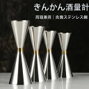ジガーカップ 目盛り付き メジャーカップ 30ml/45ml バースプーン マドラー カクテル メジャーカップ 計量カップ ジガー カクテル シェーカーセット ...