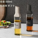 オイルボトル 醤油差し スタイリッシュ 片手 ガラス 調味料入れ 油入れ ドレッシングボトル 調味料 ビン オイル差し 醤油 酢 ビネガー オイル 容器 500...