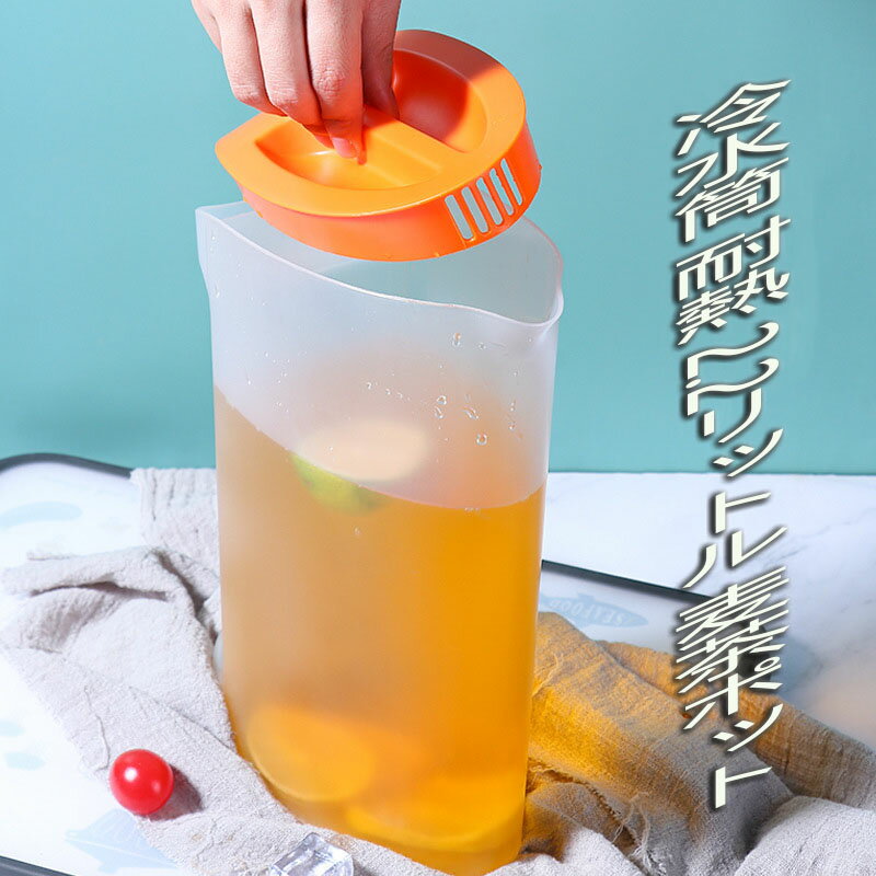 冷水筒 耐熱 2.2リットル 麦茶ポット お茶ポット 2.2L 洗いやすい お茶ボトル プラスチック ドリンクボトル 耐冷 冷蔵庫 大容量 密封性 広口 水筒 おしゃれ キッチン用品 アウトドア