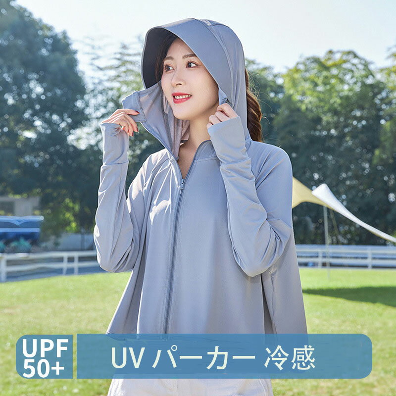 UV パーカー 冷感 レディース 長袖 ラッシュガード 遮光 UVカット アウター サンバイザー 日焼け防止服 大きいサイズ トップス 体型カバー 薄手 吸汗 夏