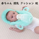 赤ちゃん 授乳 クッション 枕 ピロー ハンズフリー 新生児 乳児 ベビーカー セルフミルク 哺乳瓶ホルダー サポートクッション マイクロファイバー マジックテ...