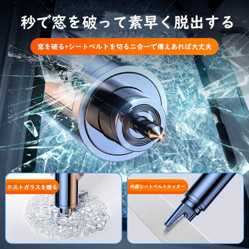 【1台2役】脱出ハンマー 車 脱出用ハンマー 緊急脱出ハンマー シートベルトカッター付 緊急脱出用ハンマー 車用 ポンチタイプ 窓ガラス 割る シートベルトカッター キーホルダー　多機能 携帯