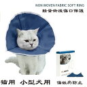 猫用 小型犬用 超軽量 EVA素材 可愛いお花 ネコ用 ストレス軽減 軽量術後傷口保護傷舐め防止 ペット用 ネコポス