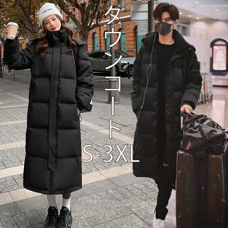 アウター レディース 冬ダウン ダウンジャケット 男女兼用 超ロング 中綿ジャケット フード付き 防寒着 中綿コート ゆったり アウター 冬 暖かい シンプル