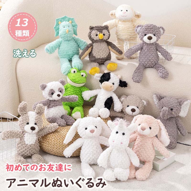 ぬいぐるみ ふわふわ ファーストトイ 赤ちゃん ベビー キッズ ベビーおもちゃ ソフトトイ 人形 洗える 動物ぬいぐるみ 贈り物 出産祝い 誕生日 プレゼント ギフト 女の子 男の子 うさぎ くま ユニコーン パンダ フクロウ ヒツジ いぬ 犬 カエル ゾウ かわいい 36cm 子供の日