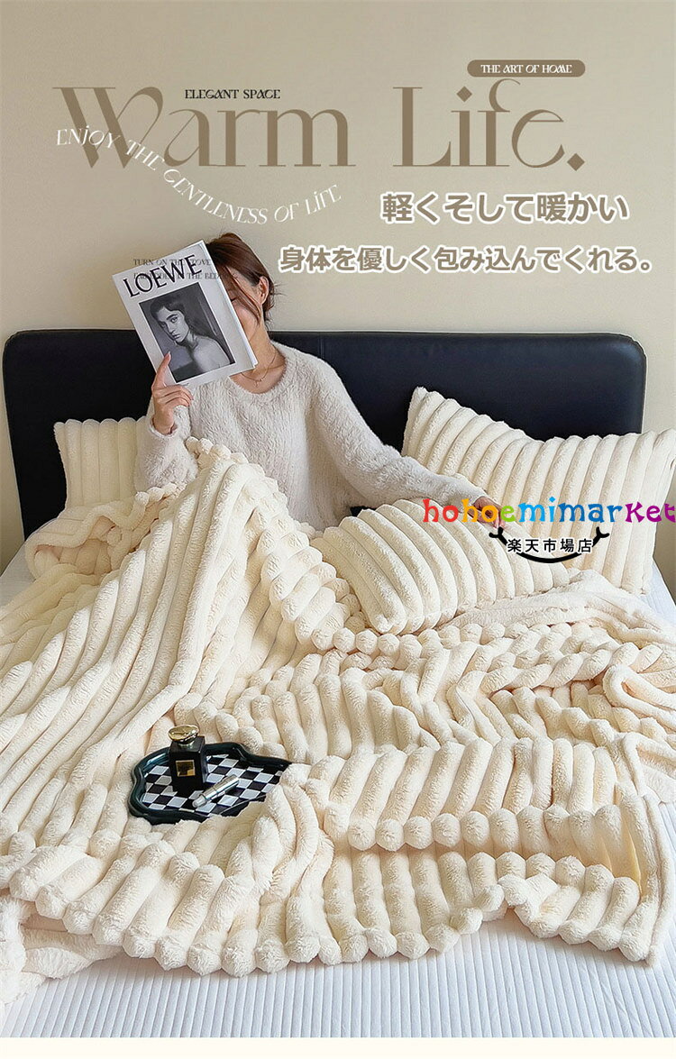 毛布 もこもこ毛布 秋 冬 全10色 6サイズ シングル セミダブル ダブル ハーフ 暖かい 冷房対策 ふわもこ ひざ掛け 掛け毛布 ソファ毛布 ブランケット ソファー用 冬用掛け布団 かけ布団 大判 軽量 洗える 洗濯可 おしゃれ あったか ギフト 送料無料 [2]