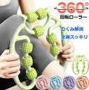 マッサージローラー マッサージ 360度回転 9つのローラー 手持ち マッサージスティック 筋膜ローラー 太もも 足 首 背中 腕 指 筋膜 マッサージ 器 足...