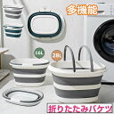 折りたたみ バケツ 16L 28L 釣りバケツ たらい バケット 洗い桶 大容量 取っ手付き ソフトタブ 洗濯 ペット用バスタブ コンパクト キャンプ用品 洗浄車バケツ 衣類・靴つけ洗い 足湯 ソフトバケツ タフワイド キッチン アウトドア 持ち運び 内外に適用 多機能