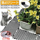 猫よけシート 猫除け 固定用ピン付属 ここダメシート 幅45cm 2m巻 ここだめシート 猫よけグッズ 猫よけ対策 ねこよけ ネコよけマット グッズ トゲトゲ ...
