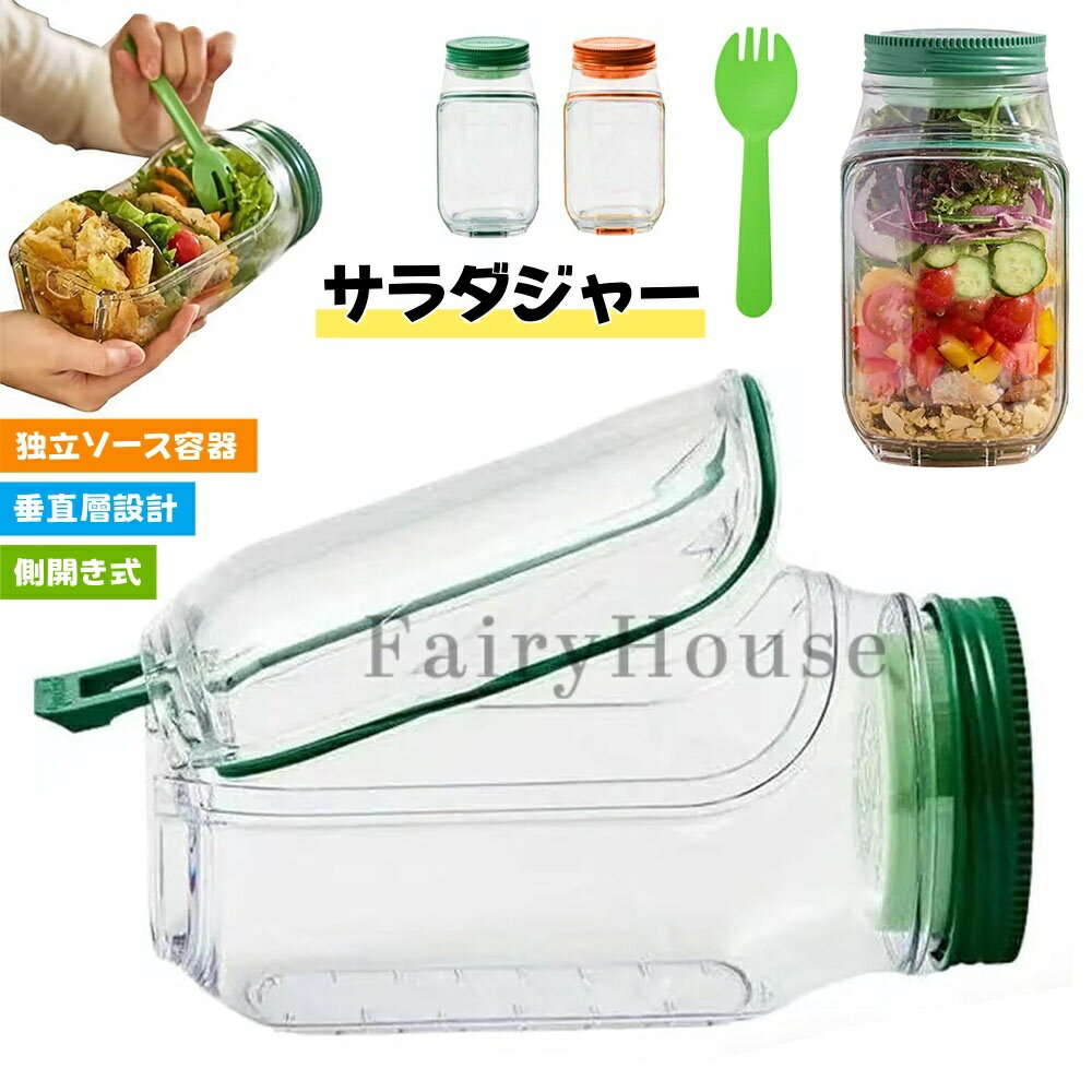 【10%OFFクーポン】サラダポッド容器 サラダジャー 蓋付き サラダジャー 側開き式 側面オープン 独立ソース容器付き 垂直層設計19*10cm 調味料容器 取り外し可能な蓋 家庭 屋外 旅行 パーティー ランチ用 2L 大容量 グリーン オレンジ 1/2点セット 送料無料