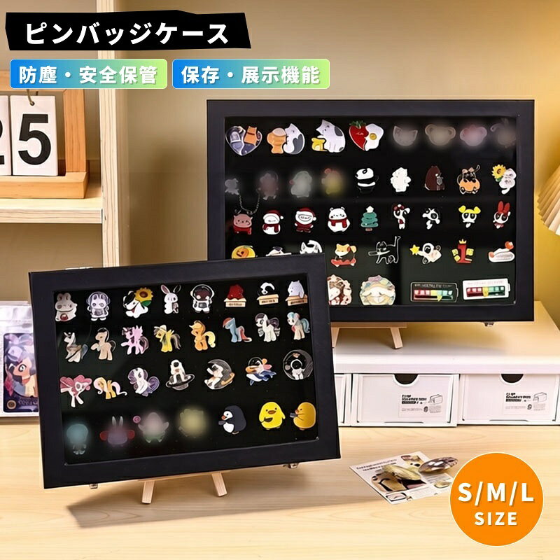 【商品番号】y753951 【商品情報】 素材：ガラス（透明カバー）／PUレザー（外側）／ベルベット（内側） サイズ：S：約20×15cm／M：約28×20cm／L：約35×23.5cm（厚さ：5cm） カラー：ブラック 【商品特徴】 ・中身が見やすい透明ガラス蓋 透明度の高いガラスを使用しているため、中のバッジやメダルがはっきりと見えます。デザインの細部までじっくりと鑑賞できます。蓋を開けなくても中身が一目でわかります。 ・防塵性と耐久性 ガラス素材が埃の侵入を効果的に防ぎます。さらに、落下にも耐える丈夫さを備えているため、大切なコレクションを長期間安全に保護します。 ・コレクションを優しくケアする高級素材 外側は上品なPUレザー、内側は柔らかなベルベットで裏打ちされています。バッジやメダルを優しく保護し、傷を防ぎ、大切なアイテムを丁寧に守ります。 ● 5つ目のポイント：多用途で、様々なアイテムの収納に最適 バッジだけでなく、メダル、ブローチ、コイン、小物、その他のコレクションアイテムも収納できます。 ・3つのサイズ（S/M/L）をご用意しており、様々なニーズに対応 コレクションアイテムの数やディスプレイするスペースに合わせて、適切なサイズ（S、M、L）をお選びいただけます。 ・最適なシーン： 自宅でのコレクションアイテムの整理・ディスプレイ／デスク周りのアクセント／イベントや展示会でのグッズ展示／ファングッズの収納／ギフトにも最適 ・こんな方におすすめ： バッジコレクター／コレクションアイテムをスタイリッシュにディスプレイしたい方／大切なコレクションを埃から守りたい方／コレクターへのギフトをお探しの方 【注意事項】 ※ 本製品はガラス製です。強い衝撃を受けると破損する恐れがありますので、お取り扱いには十分ご注意ください。 ※ 直射日光に長時間当たると色褪せの原因となります。 ※ 汚れが付着した場合は、柔らかい乾いた布で優しく拭き取ってください（水洗いは避けてください）。 ※ 実際の色味は、モニターの設定により多少異なる場合があります。 検索キーワード 缶バッジ収納 缶バッジケース 透明ガラス ディスプレイケース コレクションケース バッジ保管 メダルケース ブローチケース 卓上ディスプレイ S M L 3サイズ 推し活 収納ボックス ギフト プレゼント アクセサリー収納