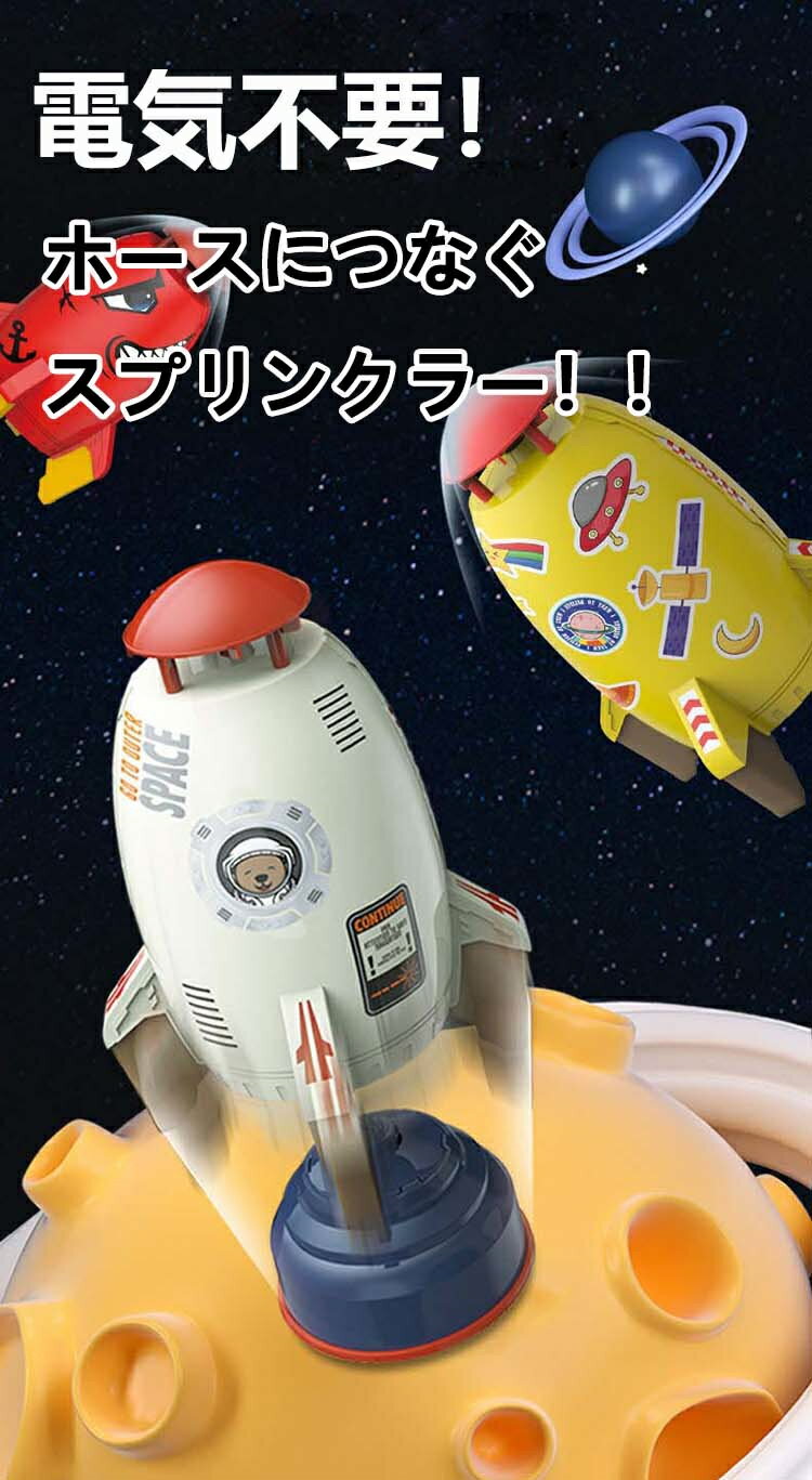 ロケットのおもちゃ スペースロケットスプリンクラー 360度回転式水噴霧器 ロケットスプリンクラーおもちゃ 屋外水遊びのおもちゃ 噴水ロケット 親子のふれあい 水圧制御高さ 3M 5Mホース/シール/台座付き 子供の夏のおもちゃ レッド イエロー プレゼント 2