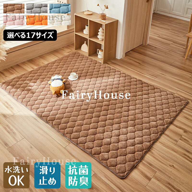 Rakuten - 【6%OFFクーポン】ラグマット 洗えるラグ キルトラグ キルティングラグ 秋 冬 ふわふわ 絨毯 北欧 おしゃれ カーペット 長方形 子供 家族 リビング オールシーズン 滑り止め 丸洗い お手入れ簡単 かわいい 抗菌防臭 ホットカーペット対応 床暖房対応