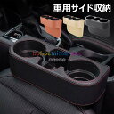 【6%OFFクーポン】収納ボックス 車用サイド収納ボックス カップホルダー 車 シート サイド ポケット シートポケット ドリンクホルダー 小物入れ 車 隙間 ...
