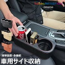 【6%OFFクーポン】収納ボックス 車用サイド収納ボックス カップホルダー 車 シート サイド ポケット シートポケット ドリンクホルダー 小物入れ 車 隙間 ...
