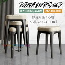 【6%OFFクーポン配布中!】 スタッキングスツール 四角 積み重ね スタッキングチェア スツールチェア 化粧椅子 ダイニングチェア クッション付 レザー 耐久性 耐荷重 滑り止め プラスチックスツール シンプル 積み重ね可能 リビング/玄関/寝室適用/来客用 送料無料