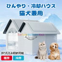 【6%ОFFクーポン】ペットハウス 夏保冷 ひんやり 冬保温 猫犬ハウス 冷感 ペット冷却ハウス 折りたたみ収納 10個氷嚢付き 熱中症 暑さ対策 ペットベッド 夏用 冷却ハウス 保冷 ペットベッド ペット用ハウス クール 涼感 冷却マット ペット 冷房 暖房 犬小屋 猫小屋 四季通用