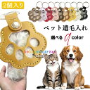 【6%OFFクーポン】ペット 遺毛入れ 2個入り 遺毛ケース キーホルダー ペット ひげケース 携帯 持ち歩き 犬 猫 うさぎ 小動物 ペット 遺毛 入れ キーホルダー ペット仏具 ペット 仏壇 手元供養 保管 おしゃれ メモリアルグッズ アクセサリー 遺毛アクセサリー 猫 雑貨 グッズ