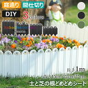 【6%OFFクーポン】花壇 レイズドベッド ガーデニング 高さ15cm 22cm 27cm×長さ1m 柵 ガーデンエッジ 土と芝の根どめ 花壇 土留め 芝 根止...