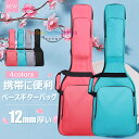 【6%OFFクーポン配布中!】ベースギター バッグ エレクトリックベース ケース ギターケース 無地 ギグバッグ エレクトリックベースケース ベースエレキ ギタ...